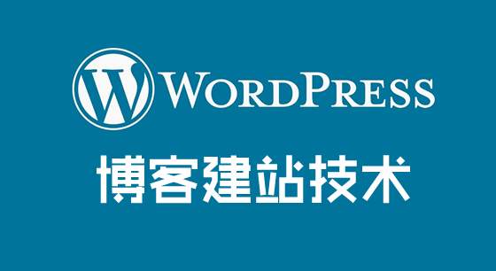 Wordpress程序為什么不適合外貿企業建站？